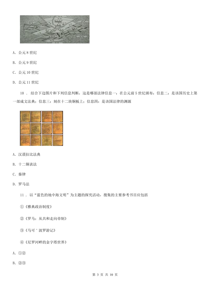 重庆市2019版九年级上学期期末历史试题B卷_第3页