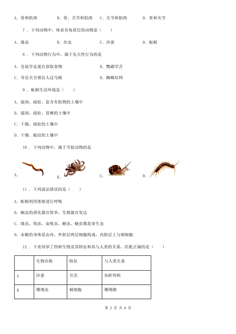 黑龙江省2019版八年级上学期期中生物试题C卷_第2页