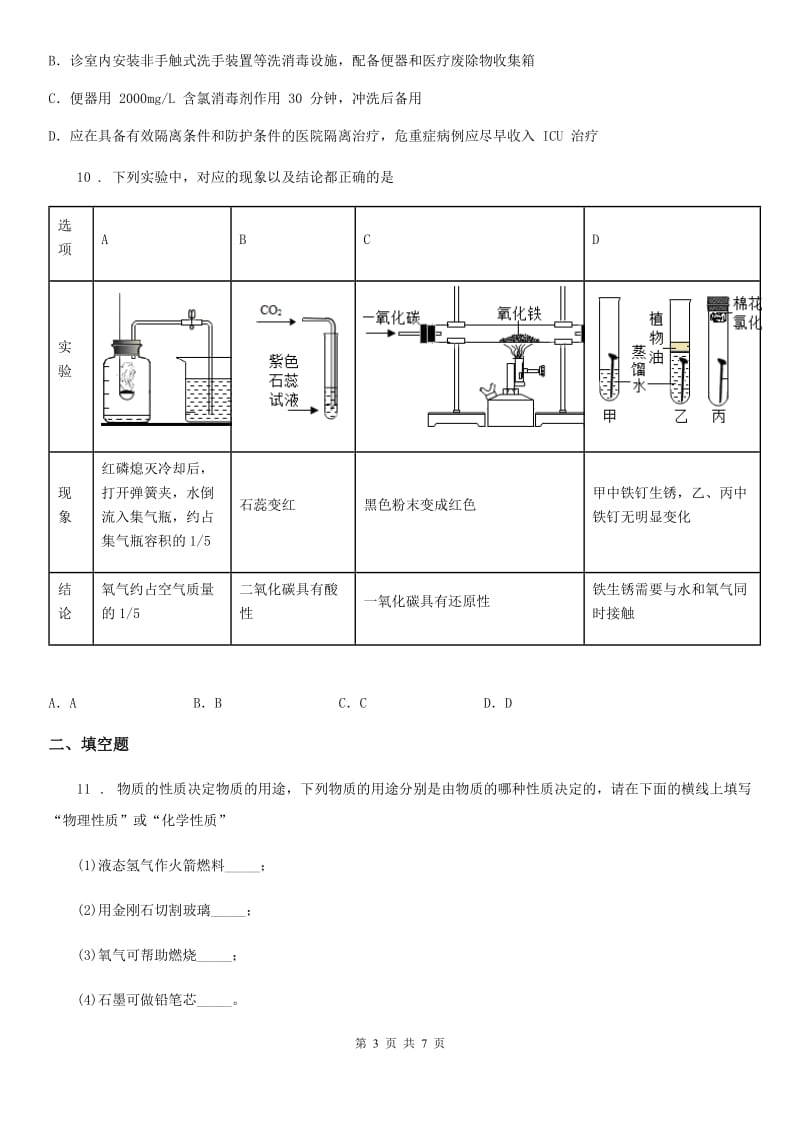 九年级上学期十月份月考化学试题_第3页