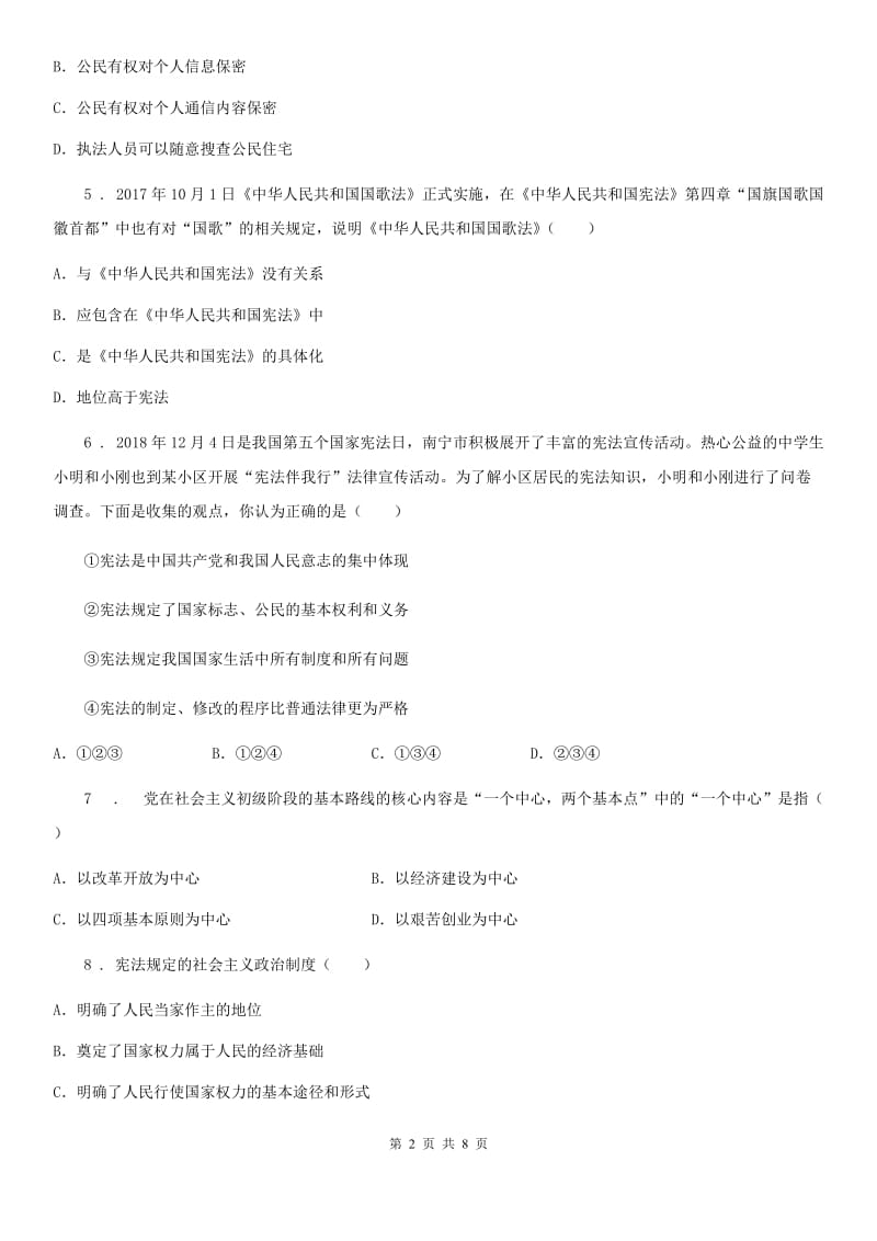 2019-2020年度八年级下学期期中联考道德与法治试题B卷（模拟）_第2页