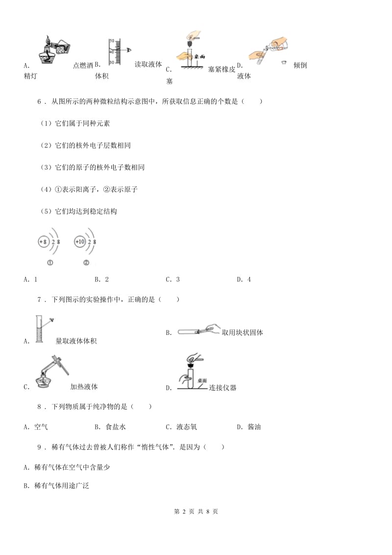 太原市2019-2020年度九年级上学期期中化学试题B卷（模拟）_第2页