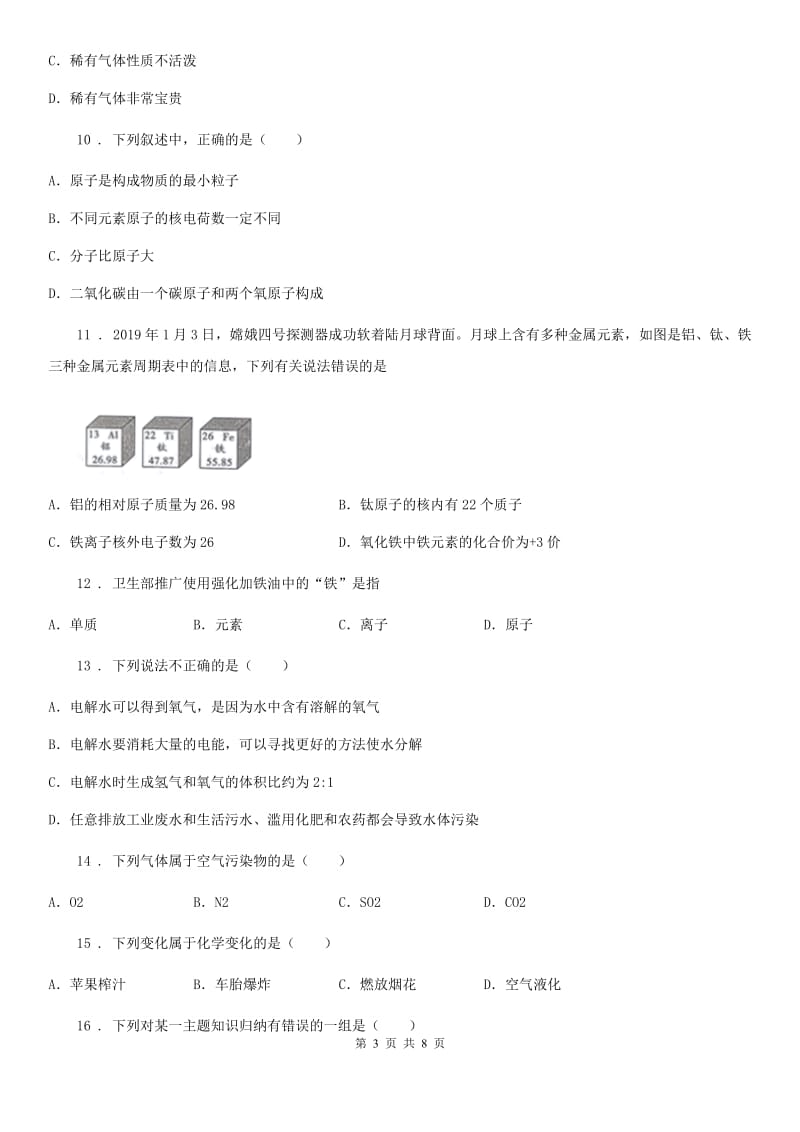 太原市2019-2020年度九年级上学期期中化学试题B卷（模拟）_第3页