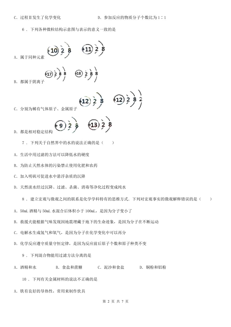 长春市2020年（春秋版）九年级上学期期末考试化学试题（I）卷（模拟）_第2页