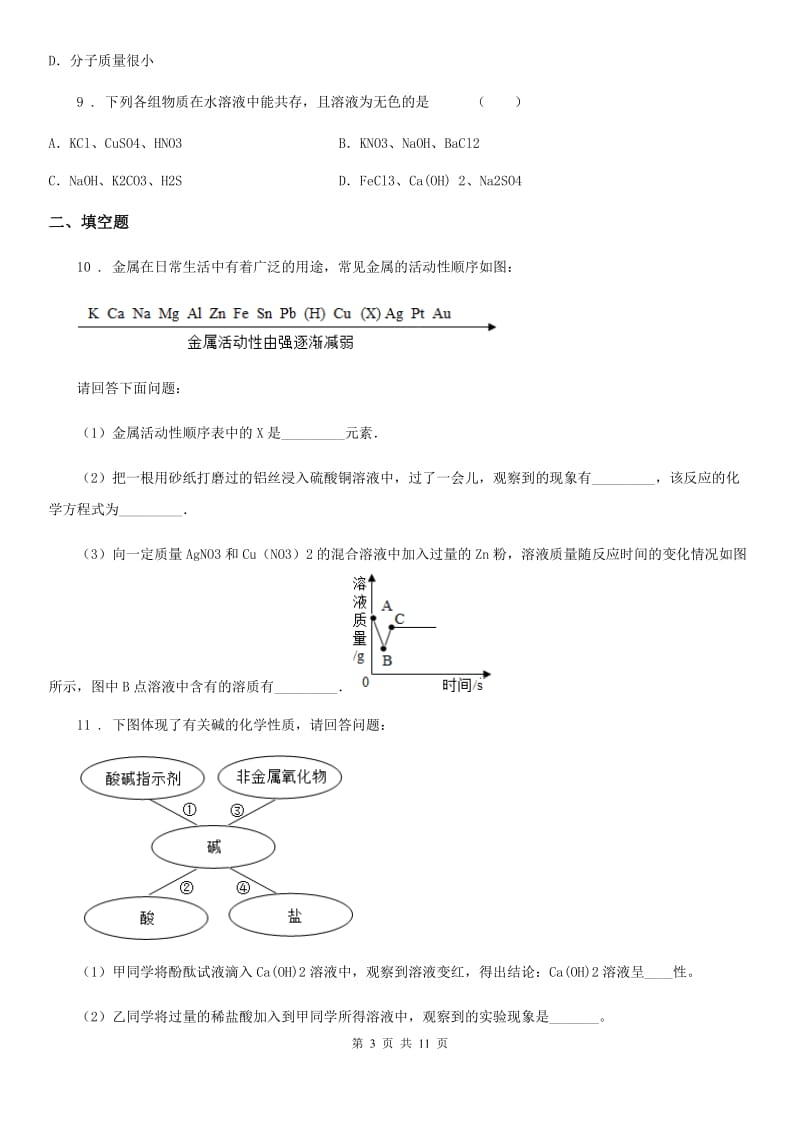 广州市2019-2020年度九年级上学期期末考试化学试题（II）卷（模拟）_第3页