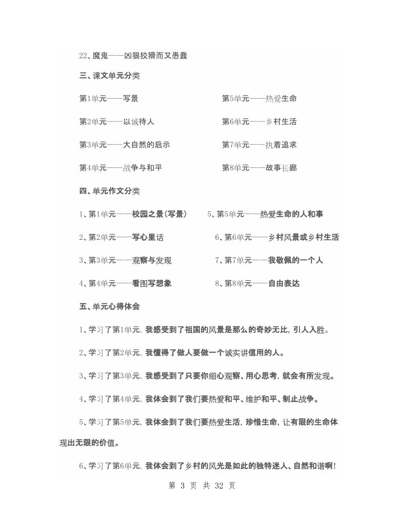 四年级语文下册期中复习资料人教版_第3页