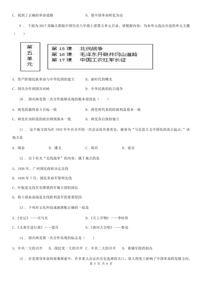 哈尔滨市2019-2020年度八年级12月月考历史试题C卷_第3页