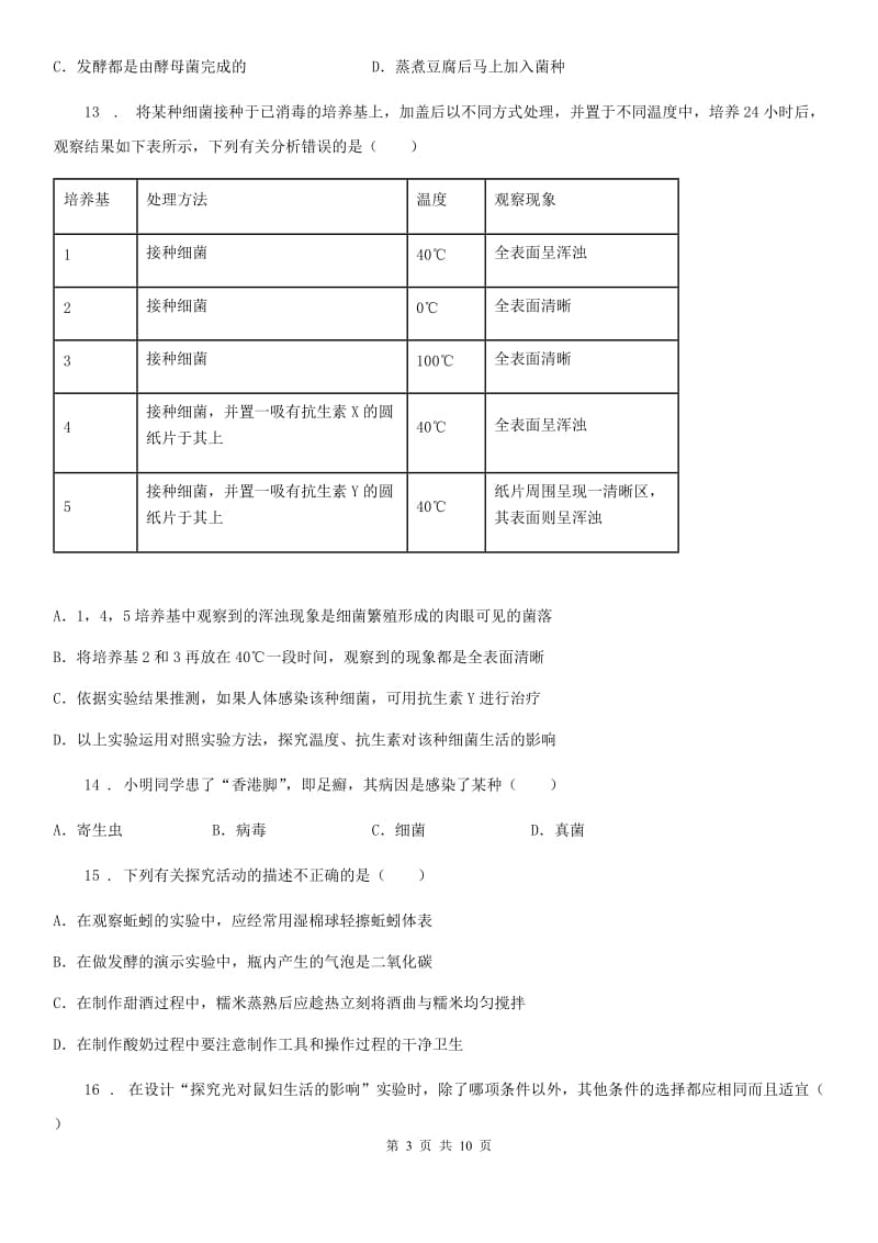 重庆市2020年八年级上学期第一次月考生物试题C卷_第3页