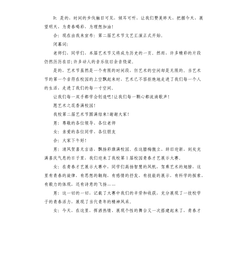 2020年校园文化节教师的闭幕词_第3页