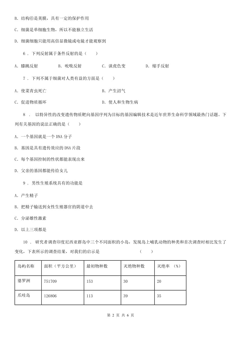 黑龙江省2019版八年级下学期期末考试生物试题C卷_第2页