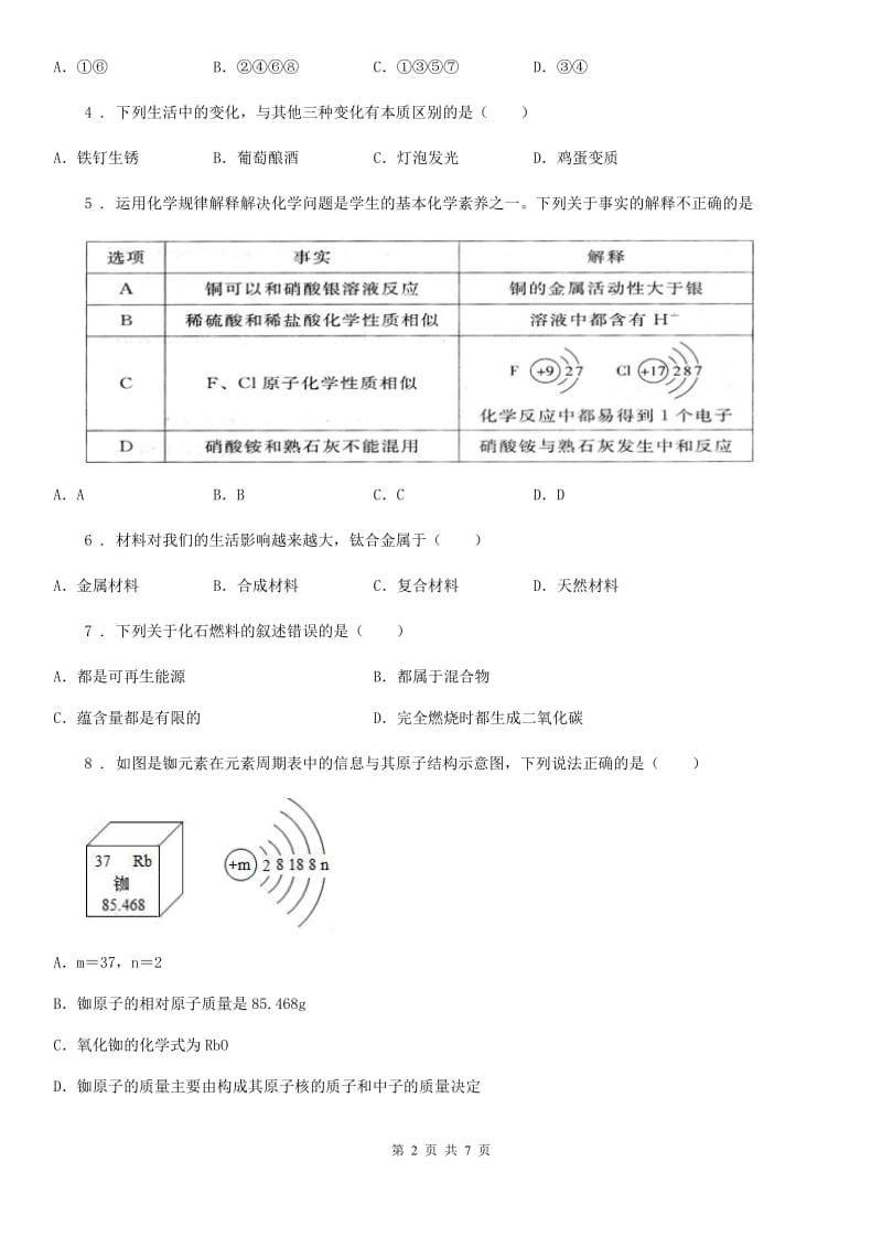 石家庄市2020版九年级下学期中考二模化学试题A卷_第2页