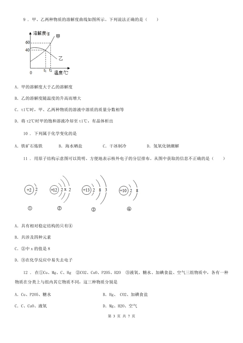 石家庄市2020版九年级下学期中考二模化学试题A卷_第3页