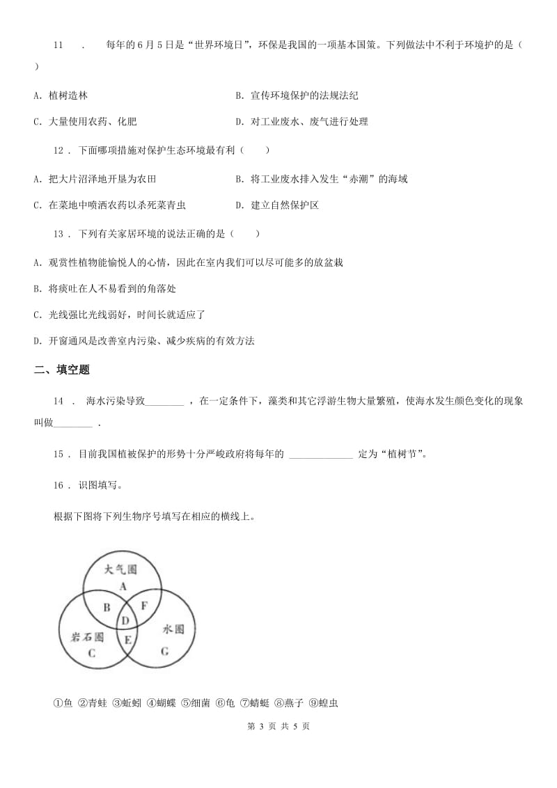 南昌市2019年八年级下册生物练习 7.3.4保护生态环境D卷_第3页