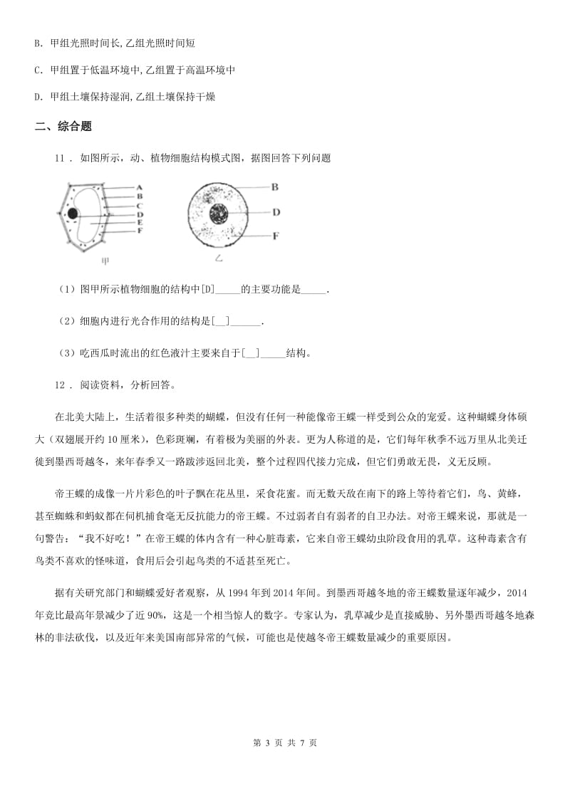 石家庄市2019版七年级上学期期末阶段性复习生物试题C卷_第3页