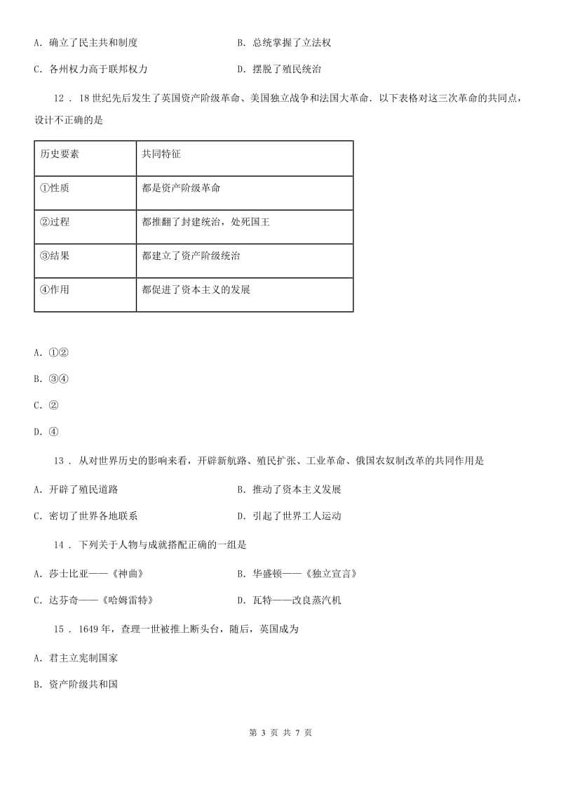 九年级上学期入学考试历史试题_第3页