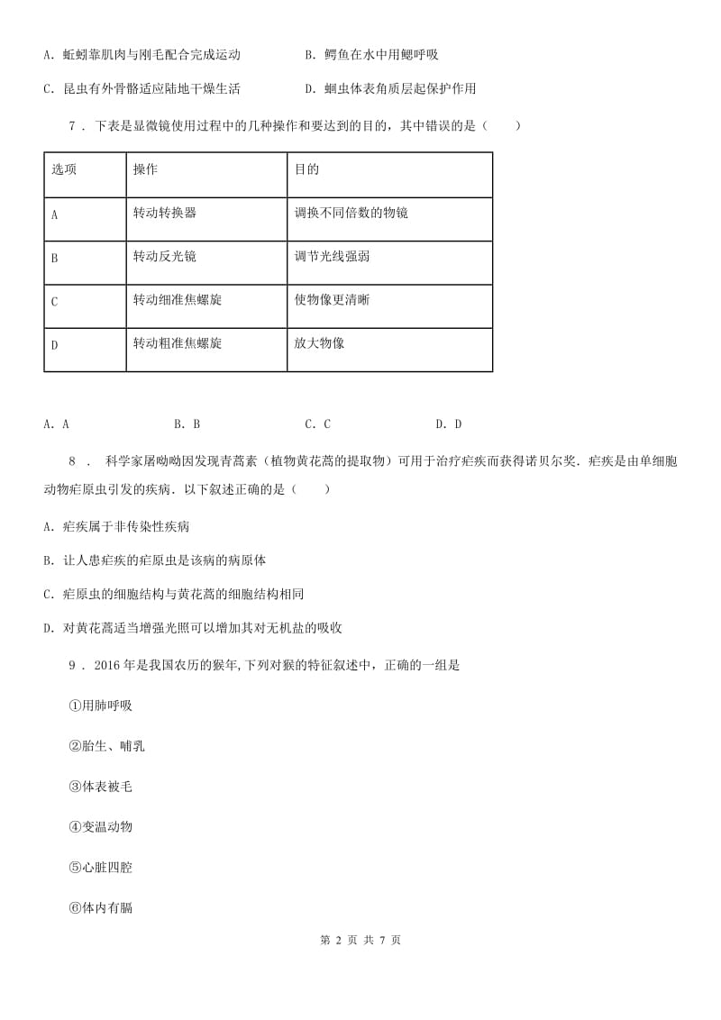 合肥市2019-2020学年七年级上学期期末教学质量检测生物试题A卷_第2页