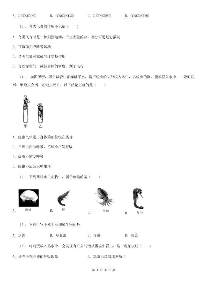 合肥市2019-2020学年七年级上学期期末教学质量检测生物试题A卷_第3页