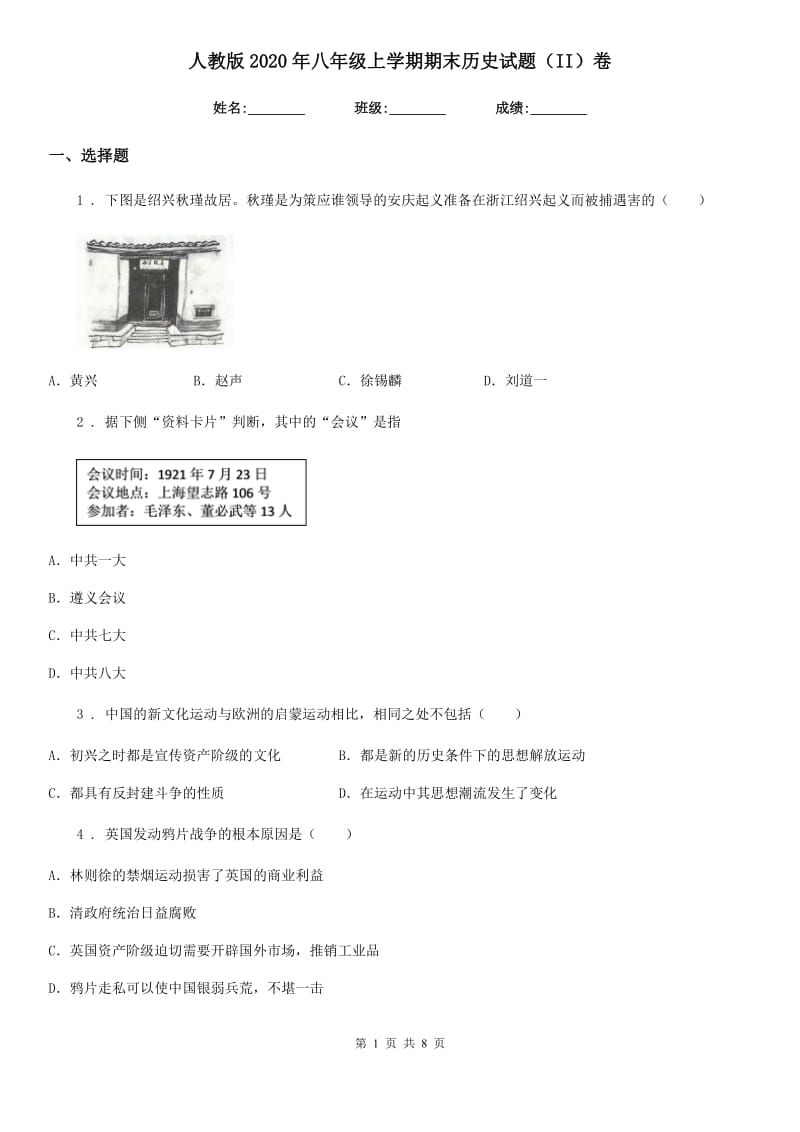 人教版2020年八年级上学期期末历史试题（II）卷精编_第1页