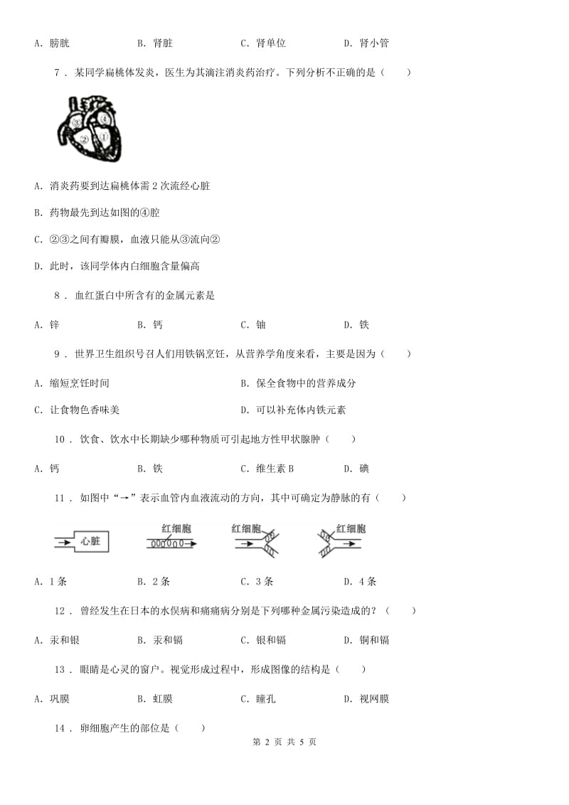 陕西省2020年九年级上学期期末考试生物试题B卷_第2页