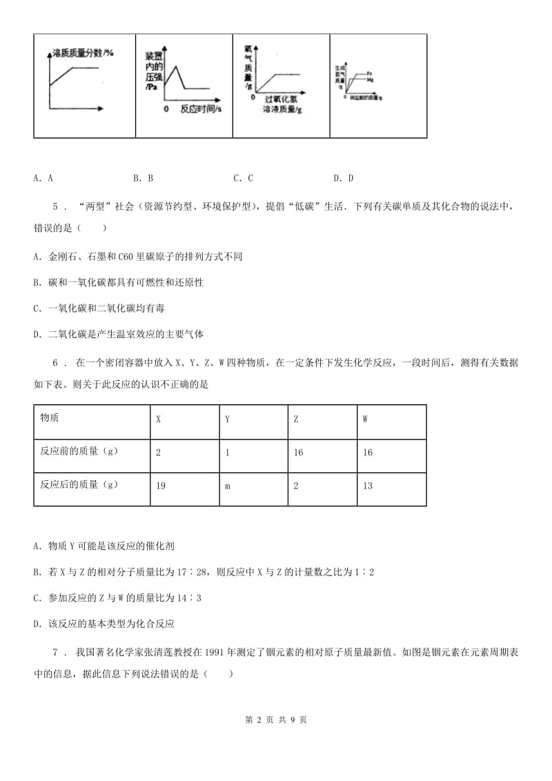 石家庄市2019-2020年度九年级上学期期末化学试题_第2页