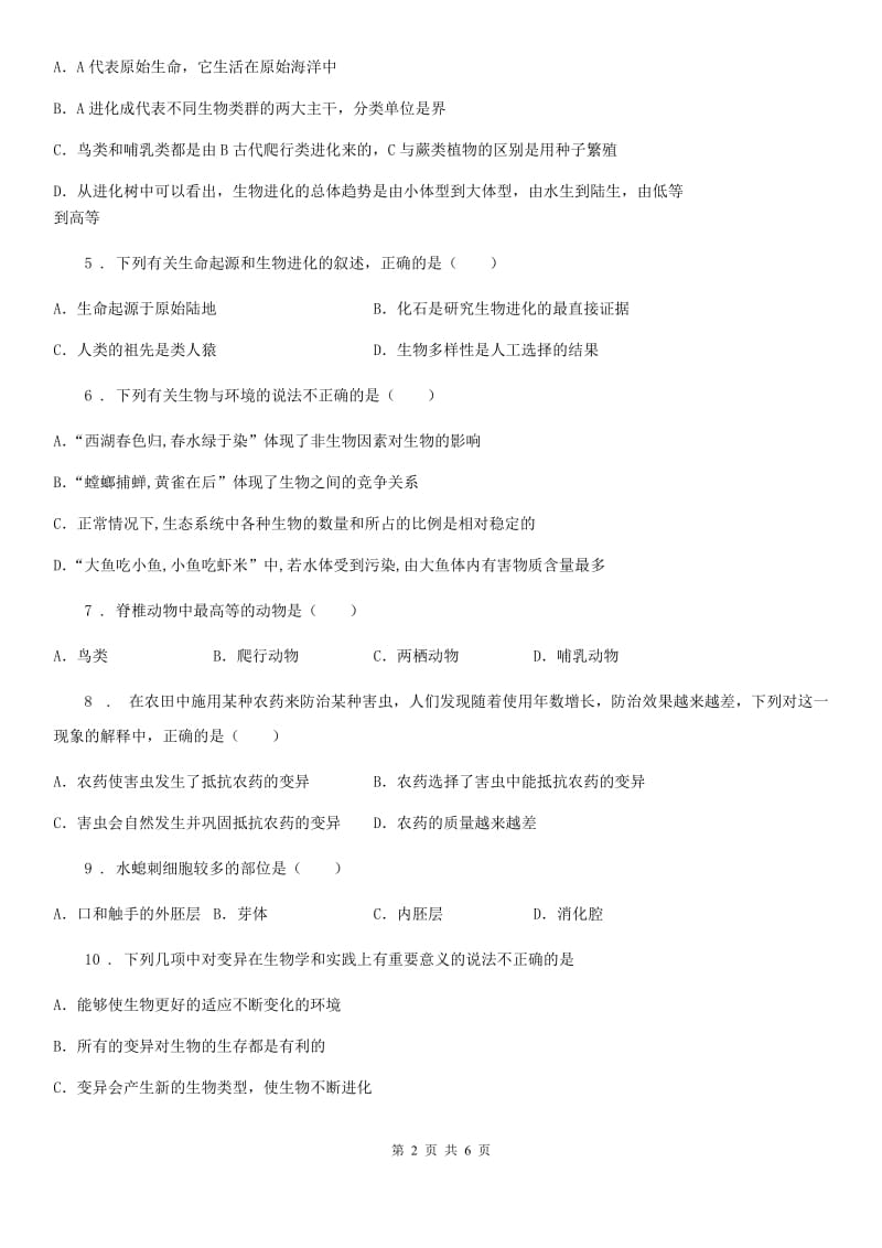 陕西省2019年八年级下学期期中生物试题（II）卷_第2页