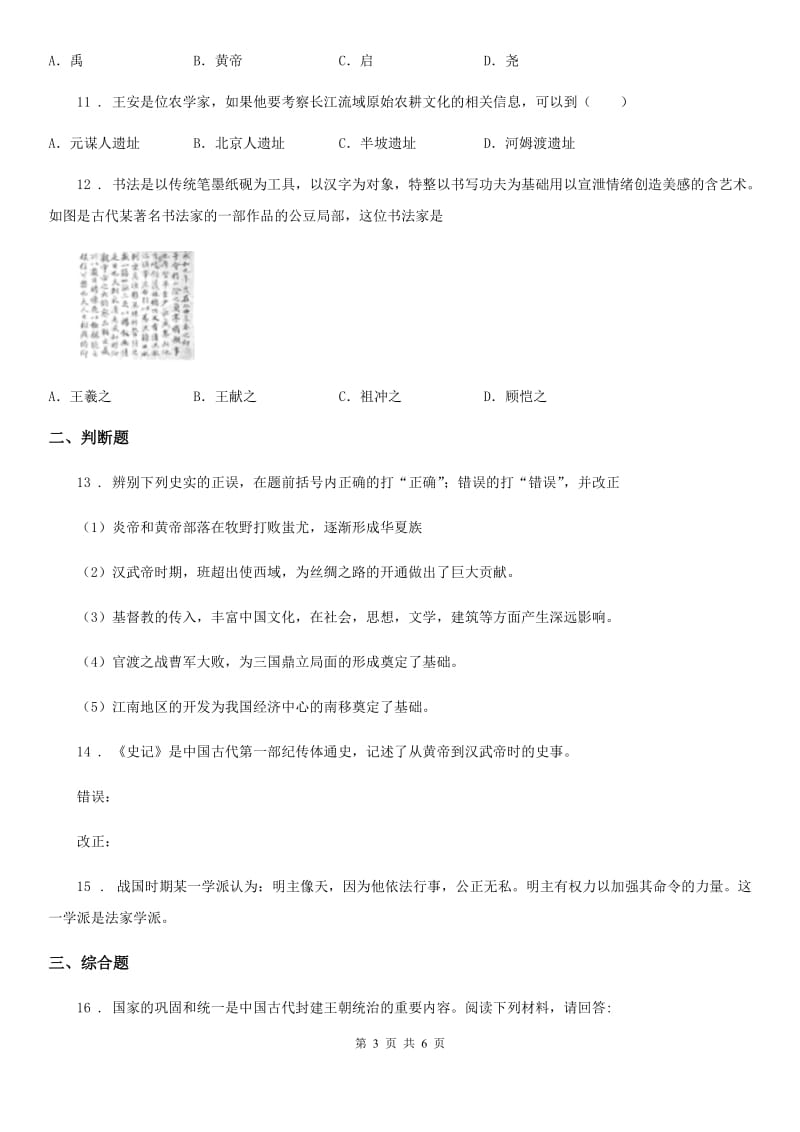 贵州省2020年七年级上学期期末历史试题A卷新版_第3页