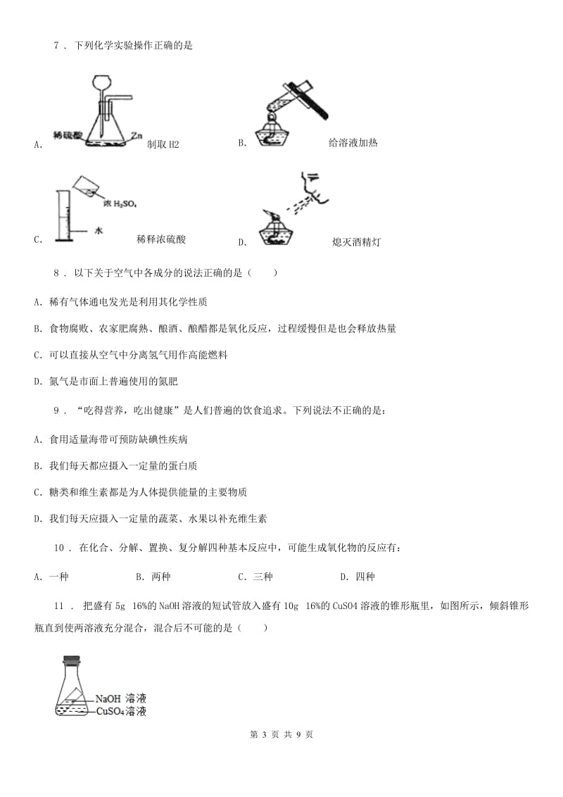 银川市2020版九年级下学期第一次月考化学试题D卷_第3页