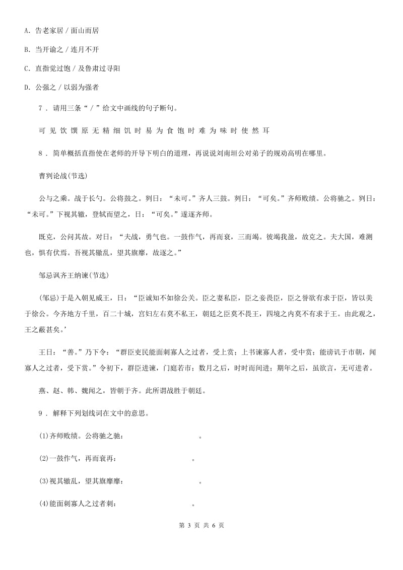 中考语文复习考点透视训练（二）复习训练文言文的一般阅读_第3页