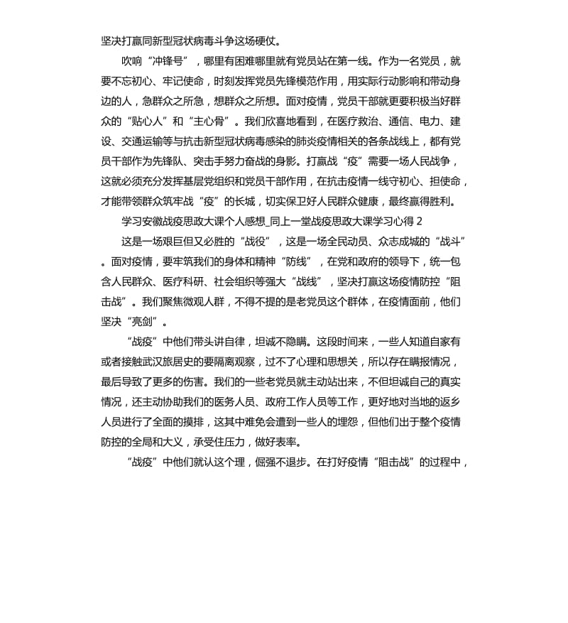 同上一堂战疫思政大课学习心得5篇_第2页