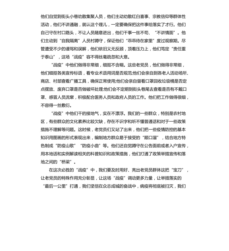 同上一堂战疫思政大课学习心得5篇_第3页