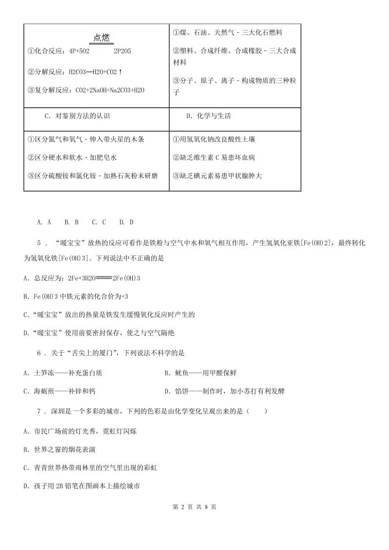 内蒙古自治区2020年中考三模化学试题（I）卷_第2页