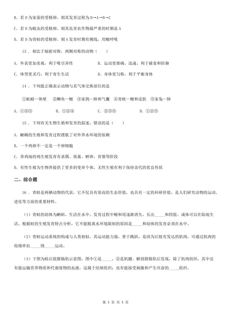 河北省2019年生物八年级上册《5.1.5两栖动物和爬行动物》检测题（I）卷_第3页