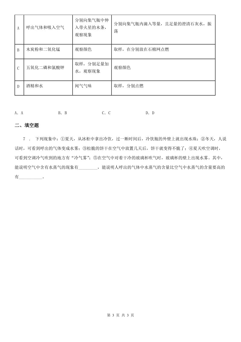 九年级上学期第一单元第3课时课题2化学是一门以实验 为基础的科学(2 )同步练_第3页