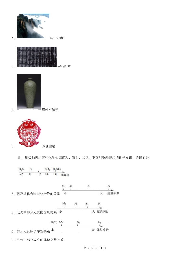 青海省2020年（春秋版）中考一模化学试题（I）卷_第2页