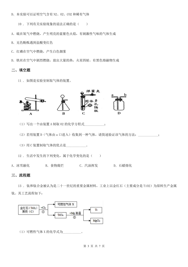 武汉市2019-2020年度九年级下学期模拟考试化学试题D卷_第3页