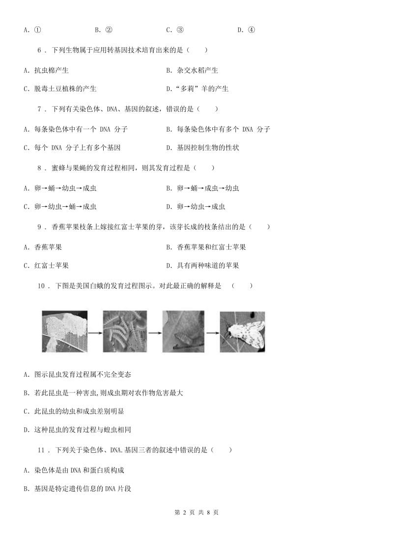 山西省2019-2020学年八年级下学期期中考试生物试题（II）卷_第2页