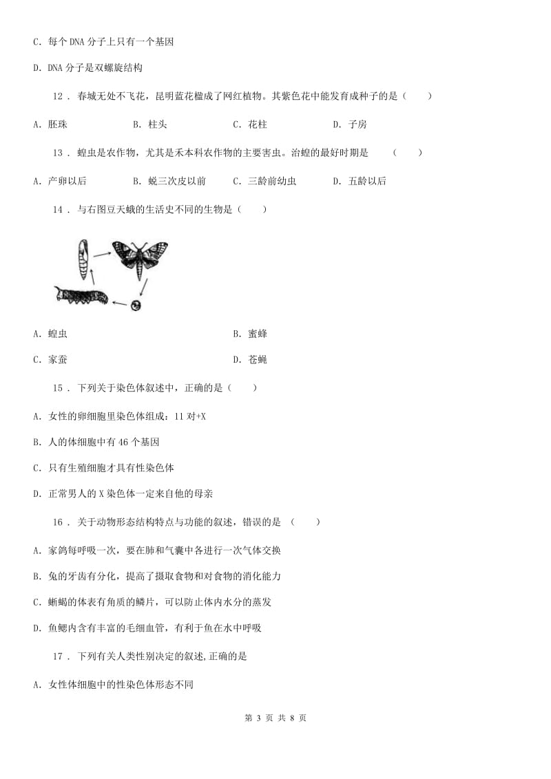 山西省2019-2020学年八年级下学期期中考试生物试题（II）卷_第3页