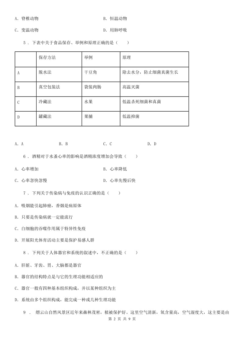 武汉市2019-2020年度八年级下学期期中考试生物试题（I）卷_第2页