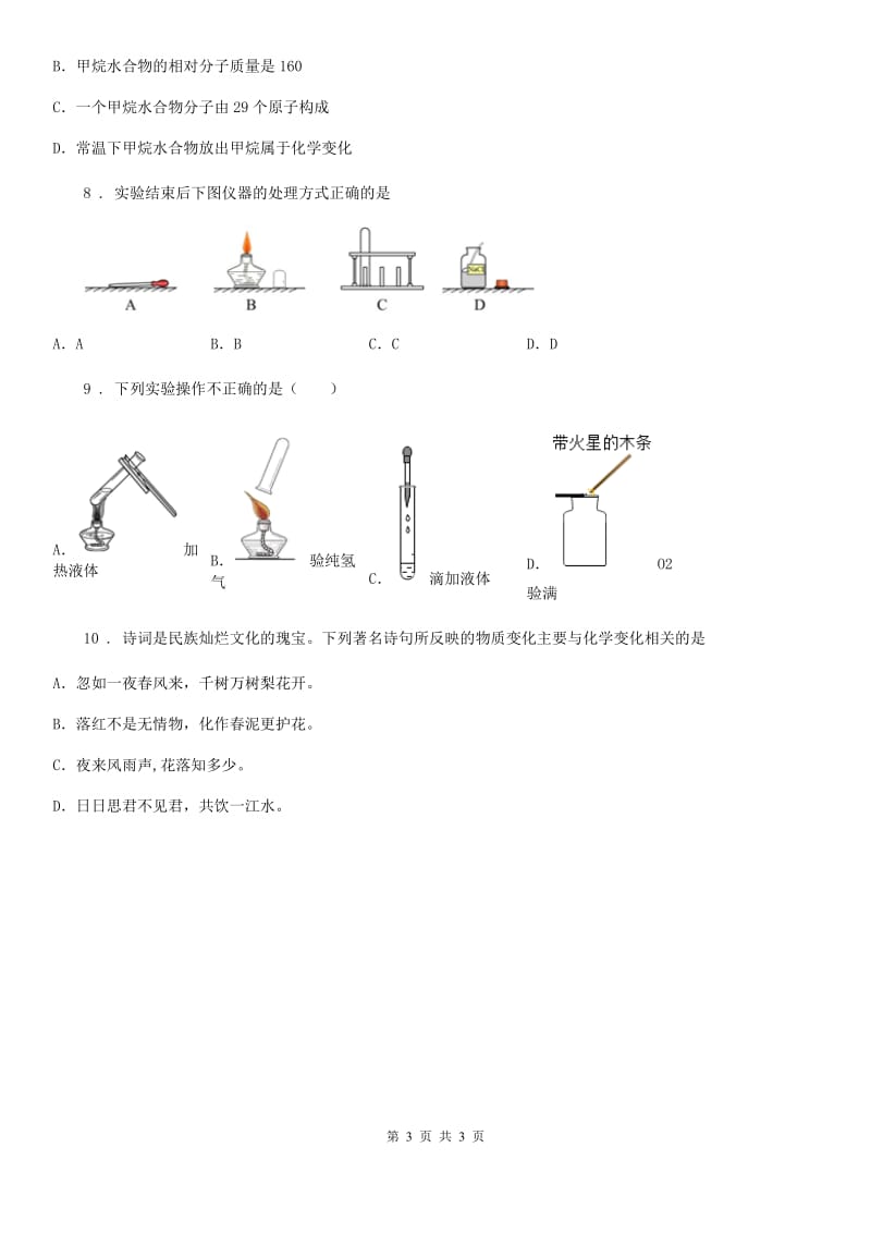 西安市2019版九年级上册第一单元《化学实验基本操作》章末复习回顾提升（II）卷_第3页