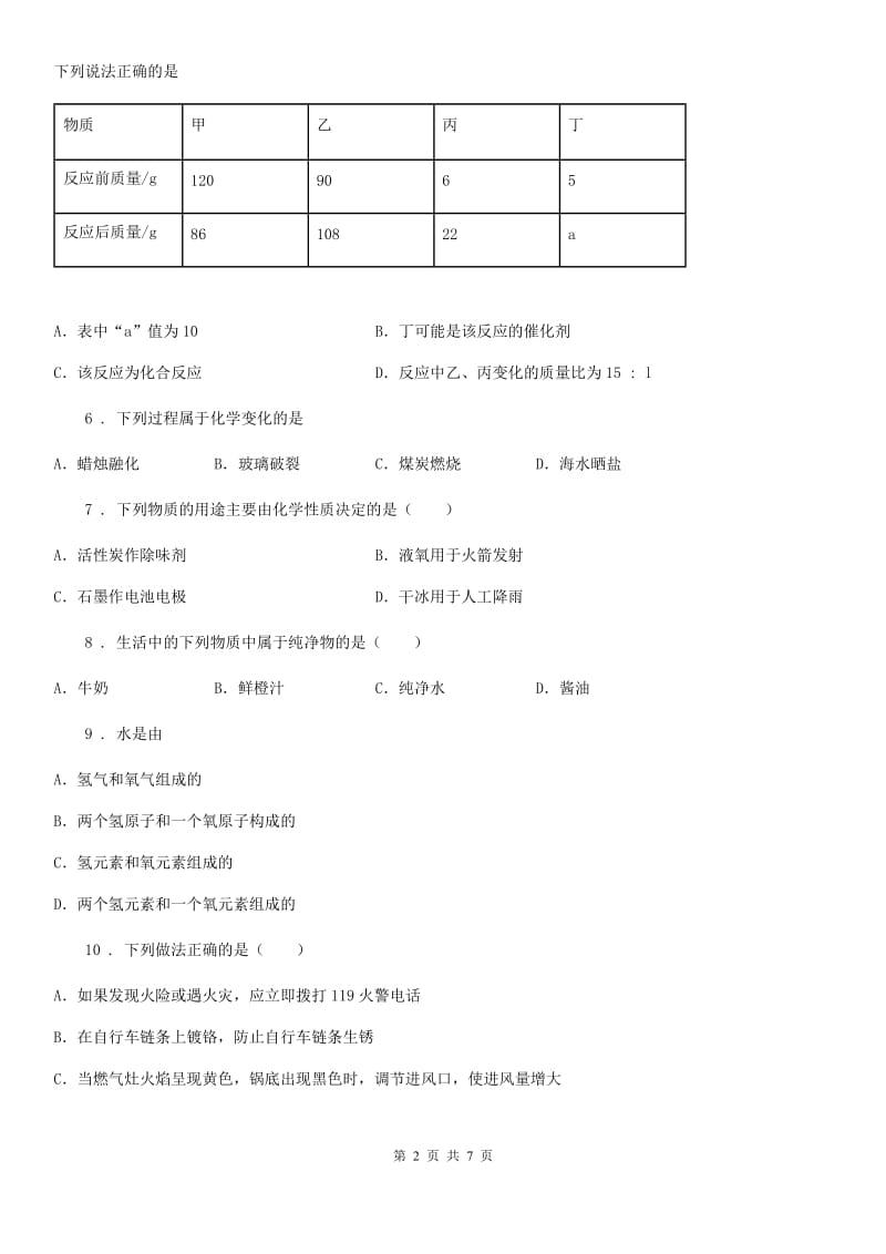 成都市2019年九年级12月月考化学试题（II）卷_第2页