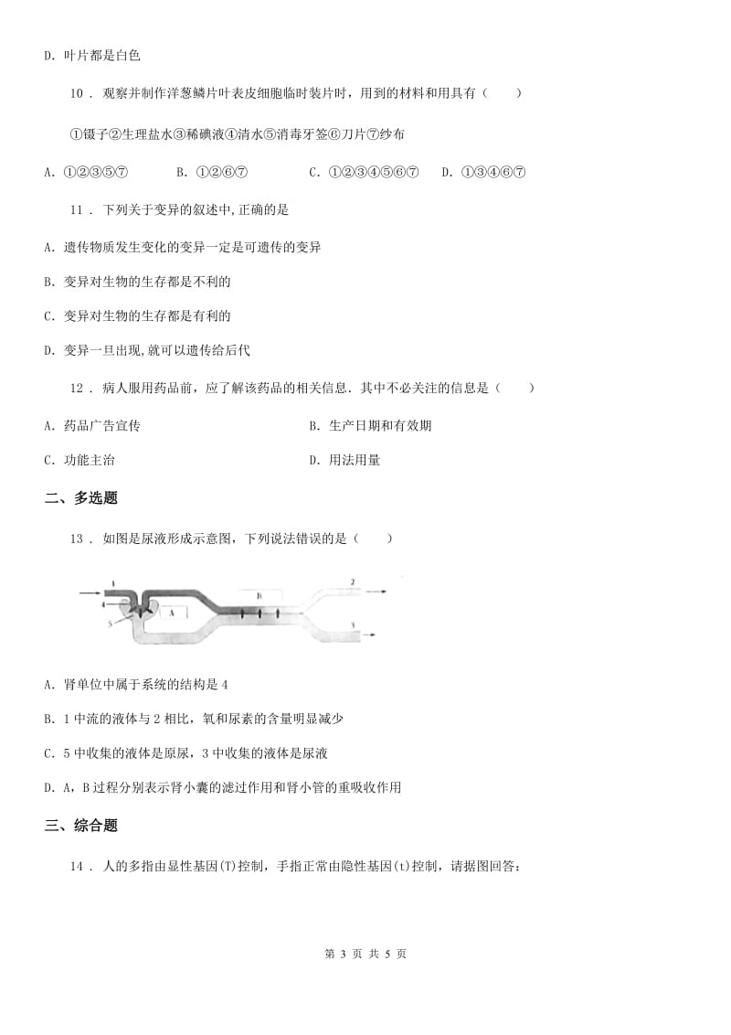 九年级模拟试卷（六）生物试题_第3页