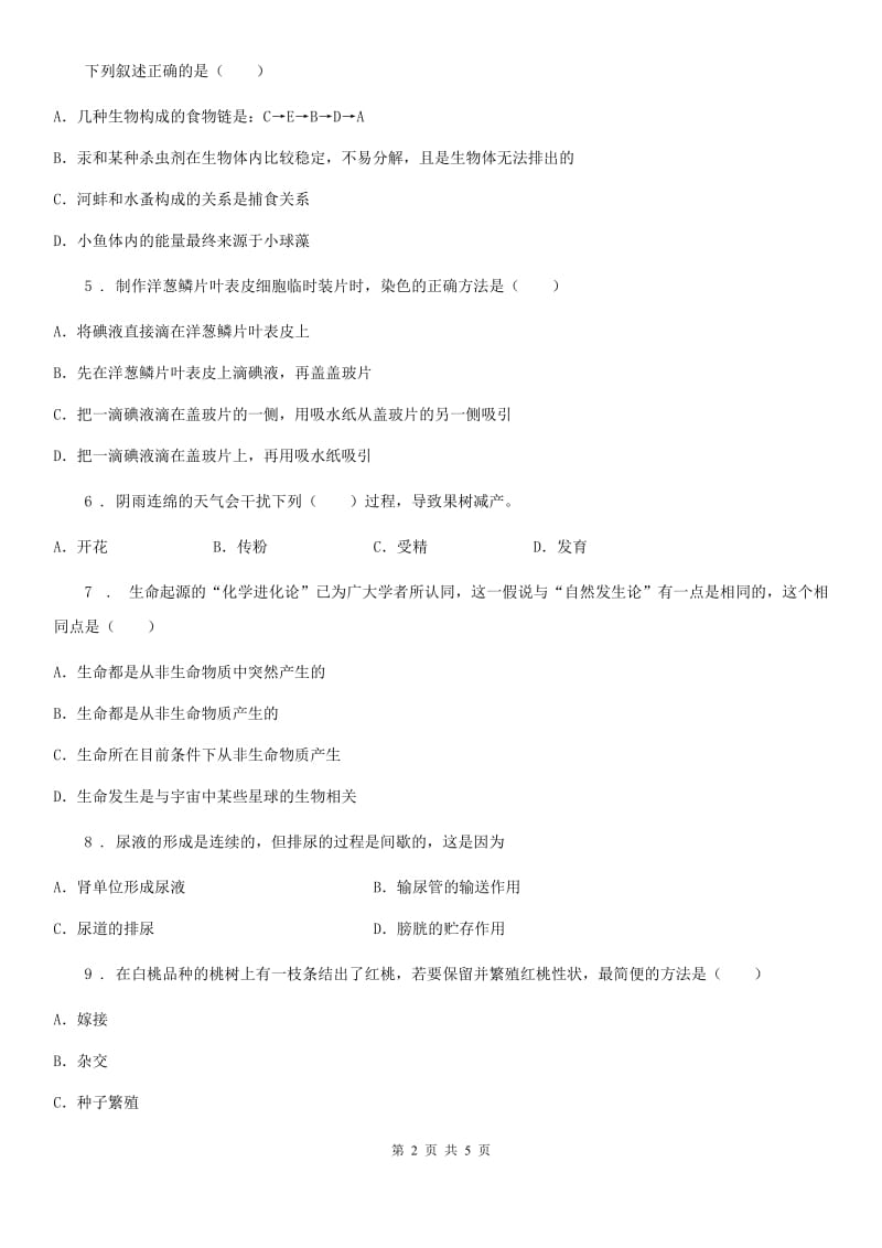 成都市2019-2020学年八年级下学期期中考试生物试题C卷_第2页