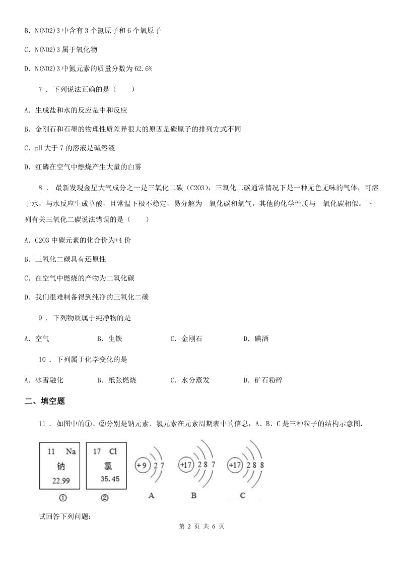 沈阳市2019年九年级上学期期中化学试题D卷_第2页