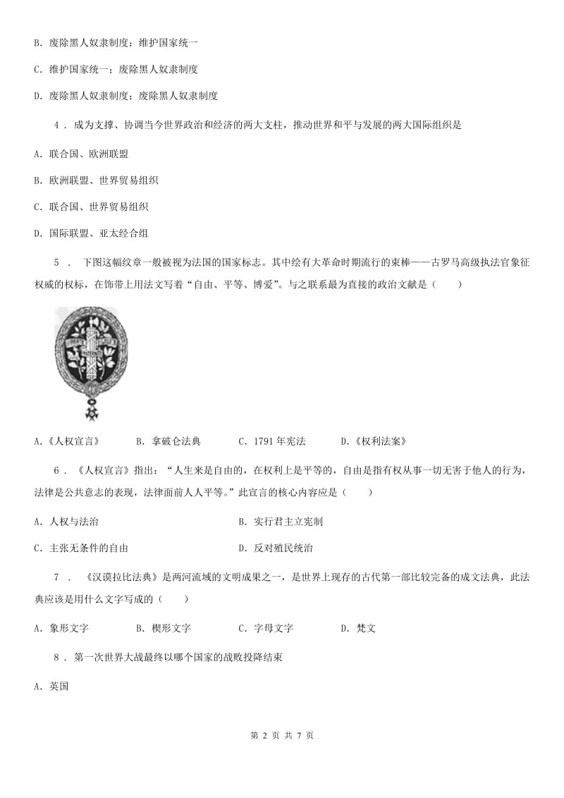 太原市2019版九年级一模历史试题B卷_第2页