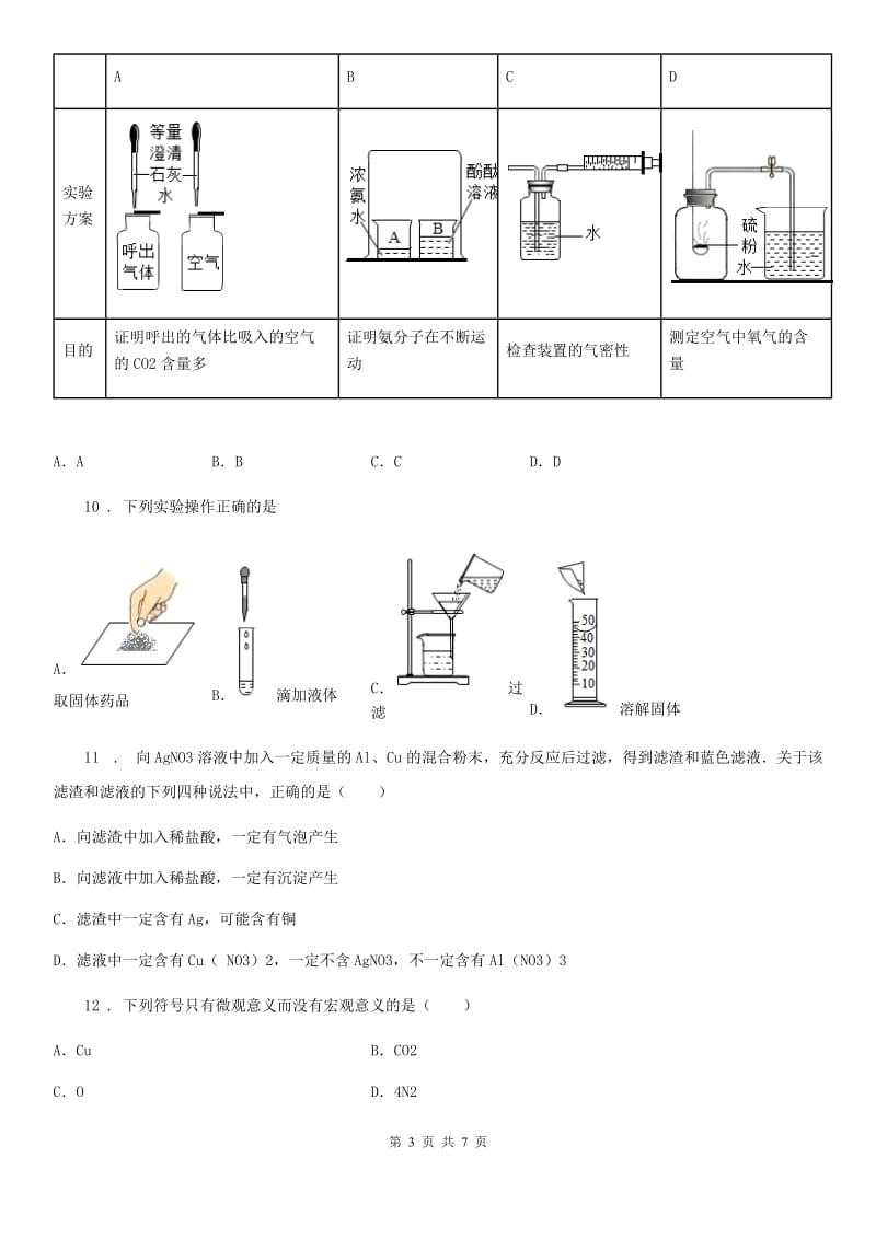 青海省2019-2020学年九年级下学期第二次模拟考试化学试题（I）卷_第3页