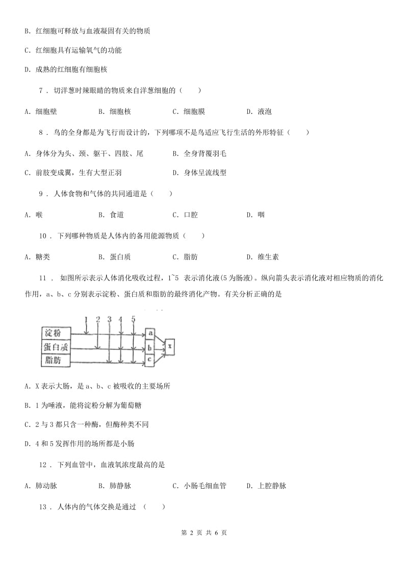 呼和浩特市2019版七年级下学期第一次月考生物试题B卷_第2页