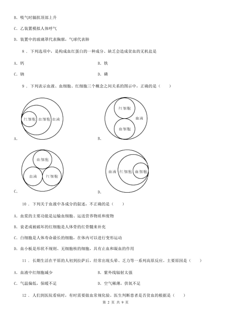 贵阳市2019版七年级下学期期中考试生物试题D卷_第2页