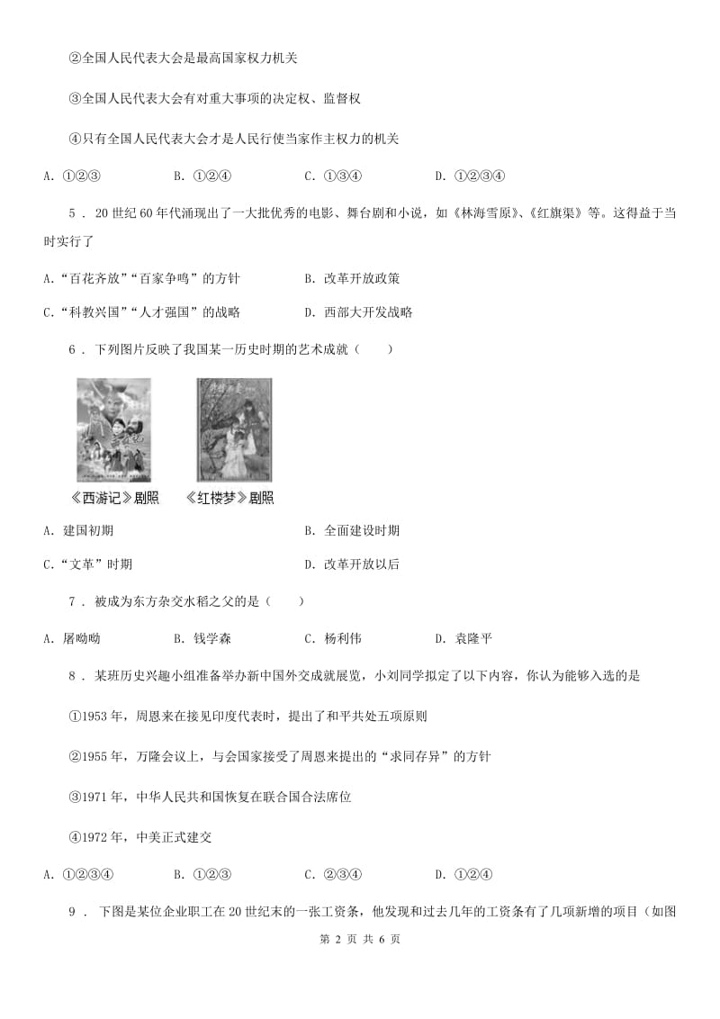 重庆市2020年八年级（下）期末历史试题A卷_第2页
