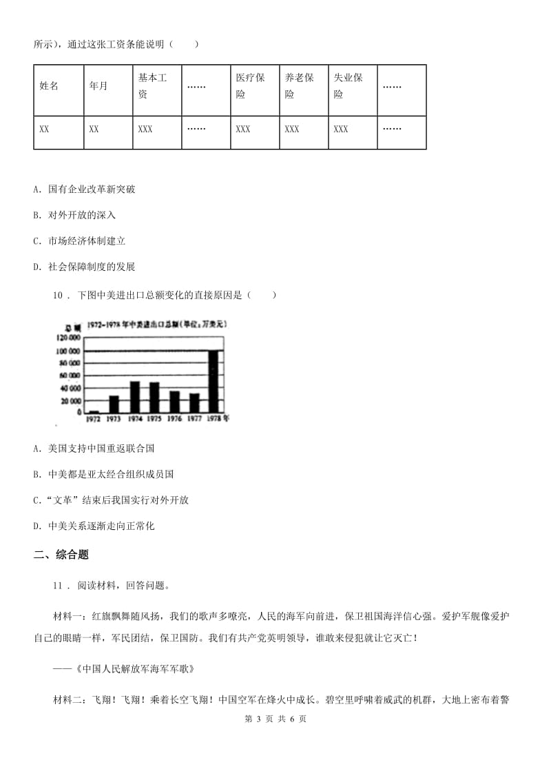 重庆市2020年八年级（下）期末历史试题A卷_第3页