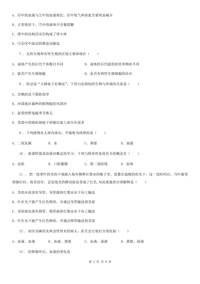 八年级学业水平考试第二次模拟检测生物试题_第2页