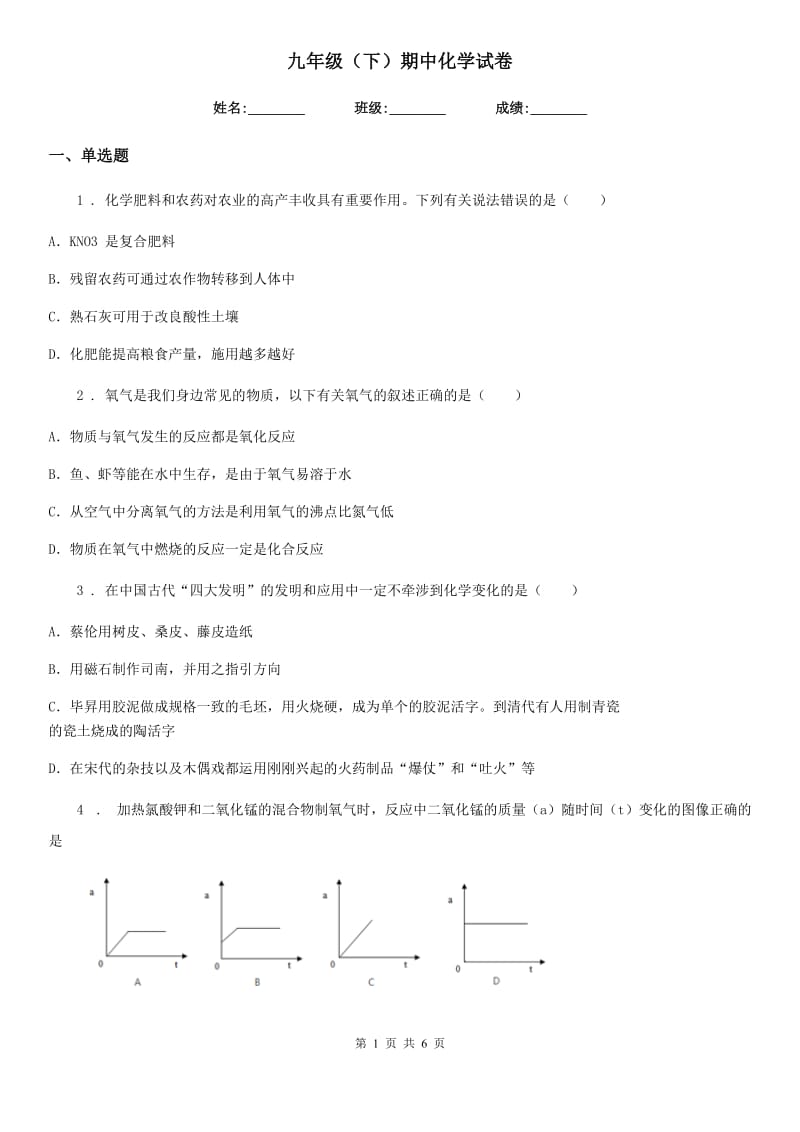 九年级（下）期中化学试卷_第1页